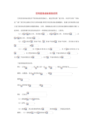 高中数学《空间直角坐标系》学案6 新人教A版必修2