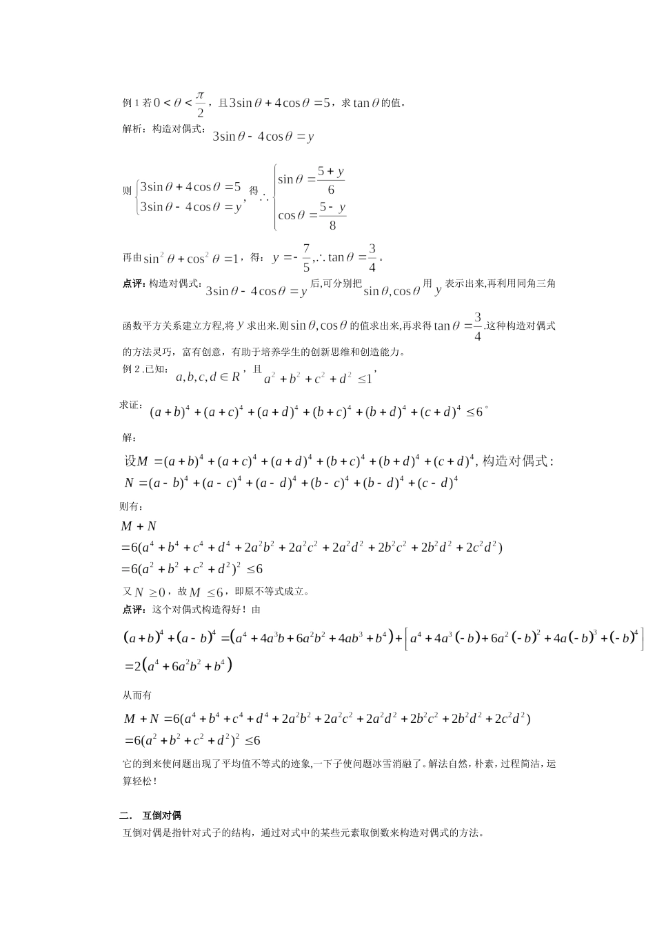 高中数学求偶成美，巧妙解题(修正稿)_第2页