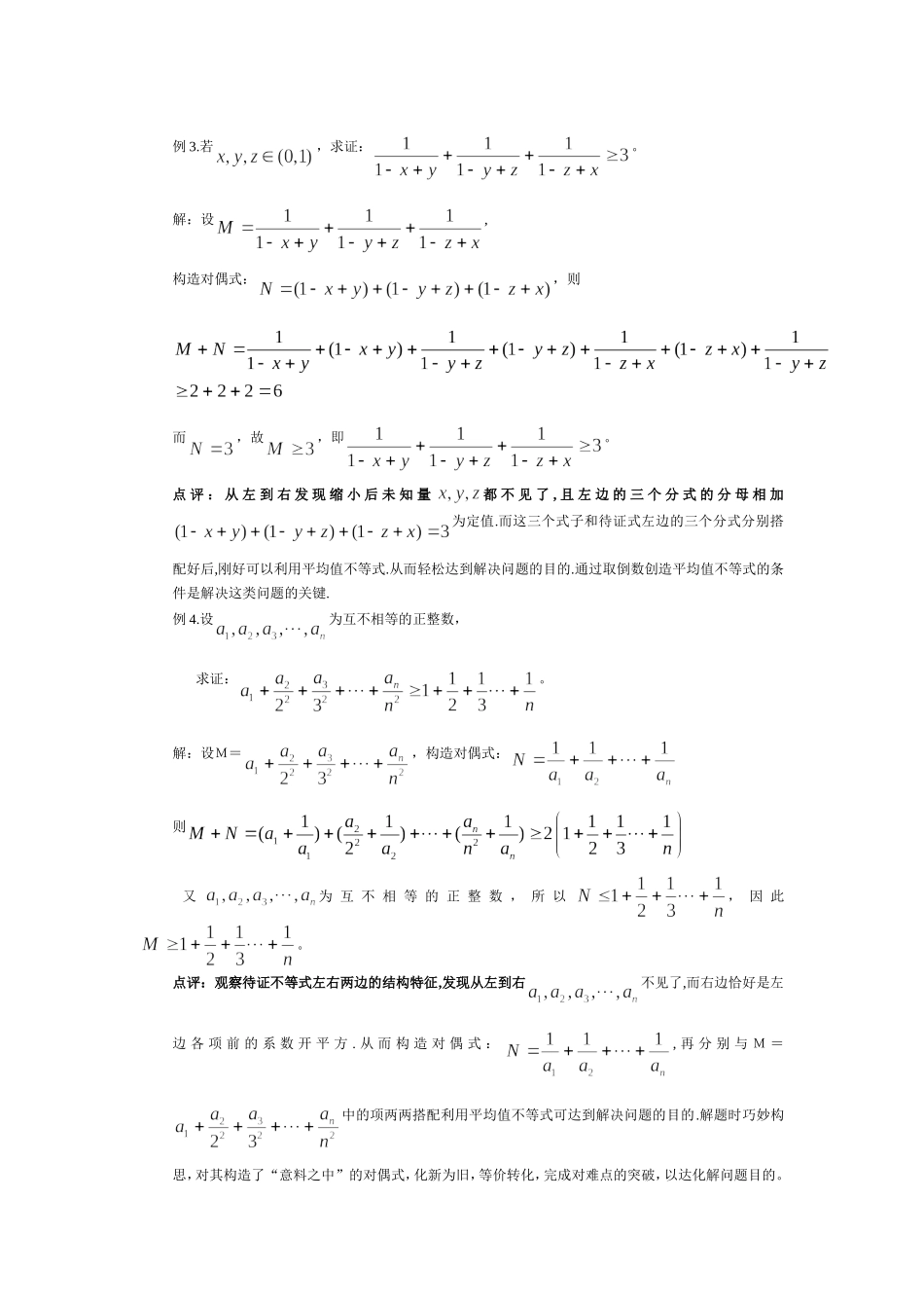 高中数学求偶成美，巧妙解题(修正稿)_第3页