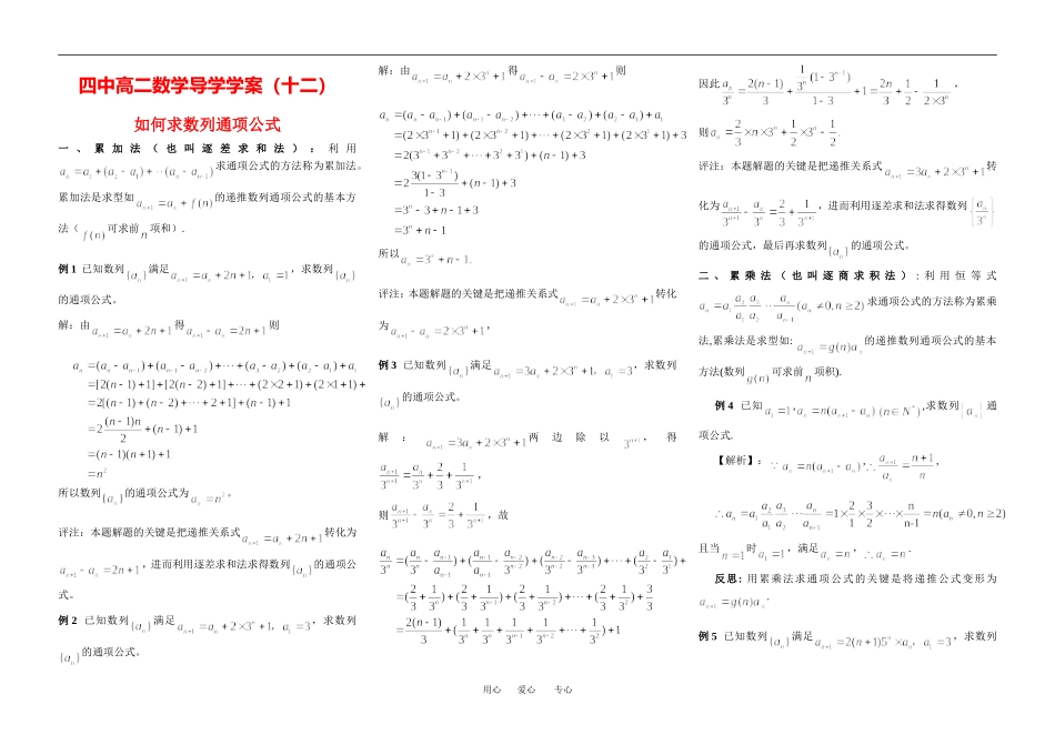 高中数学求数列的通项公式新课标A版必修5_第1页