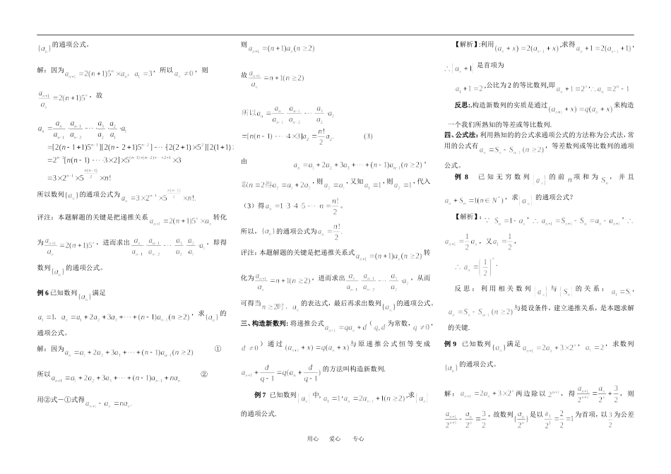 高中数学求数列的通项公式新课标A版必修5_第2页