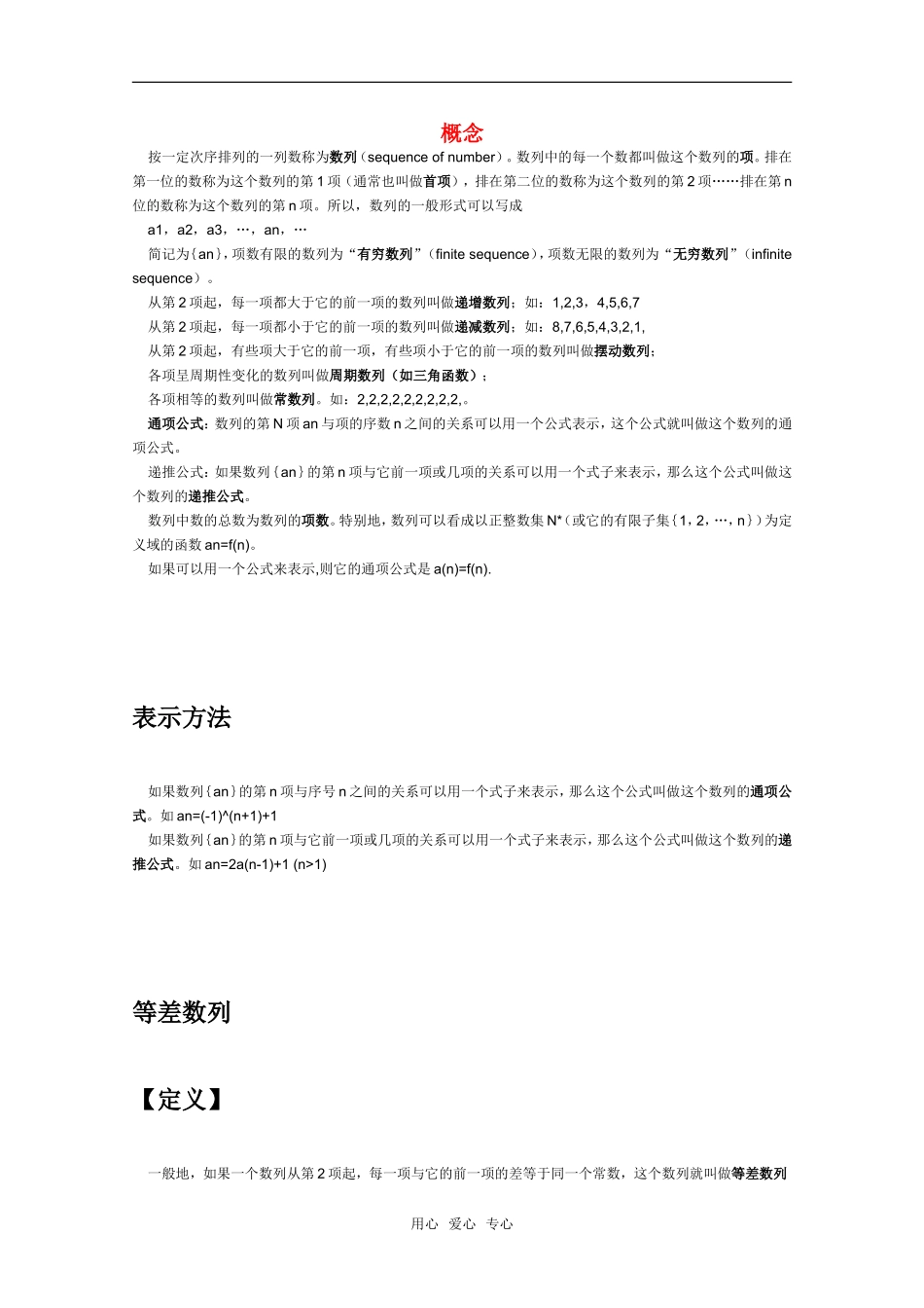 高中数学《数列的概念与简单表示法》素材2 新人教A版必修5_第1页