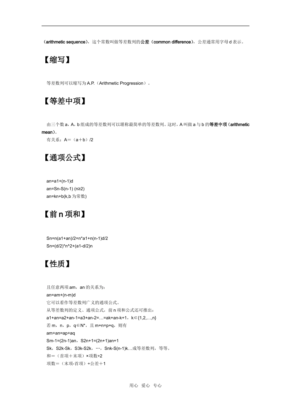 高中数学《数列的概念与简单表示法》素材2 新人教A版必修5_第2页
