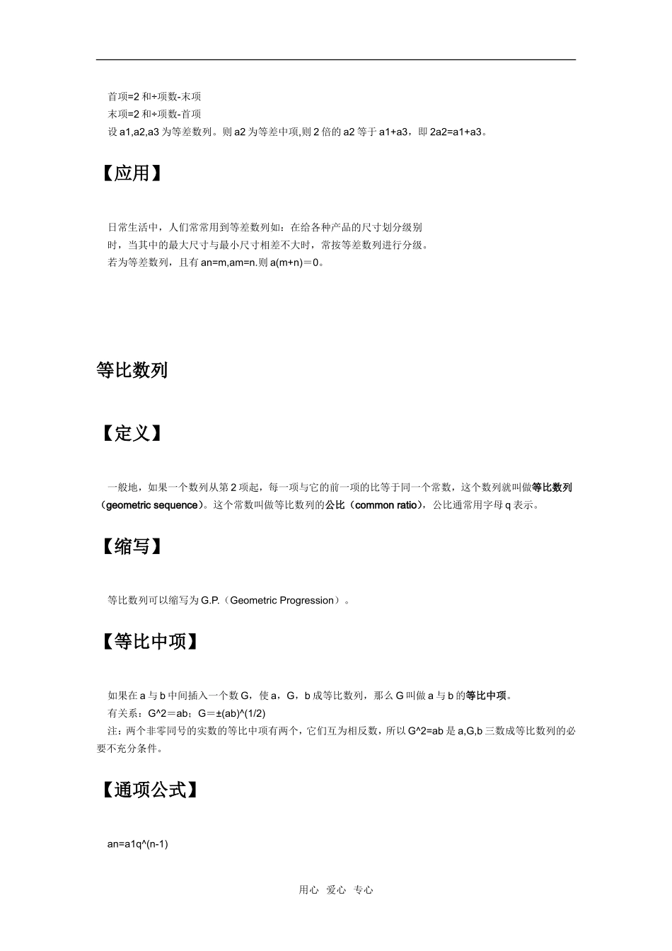 高中数学《数列的概念与简单表示法》素材2 新人教A版必修5_第3页