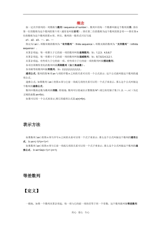 高中数学《数列的概念与简单表示法》素材2 新人教A版必修5