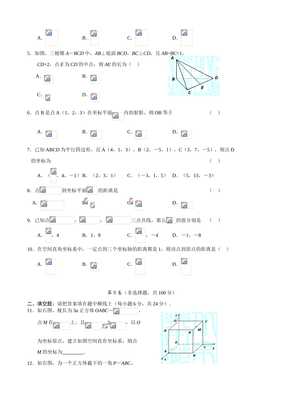 高中数学《空间直角坐标系》学案7 新人教A版必修2_第2页