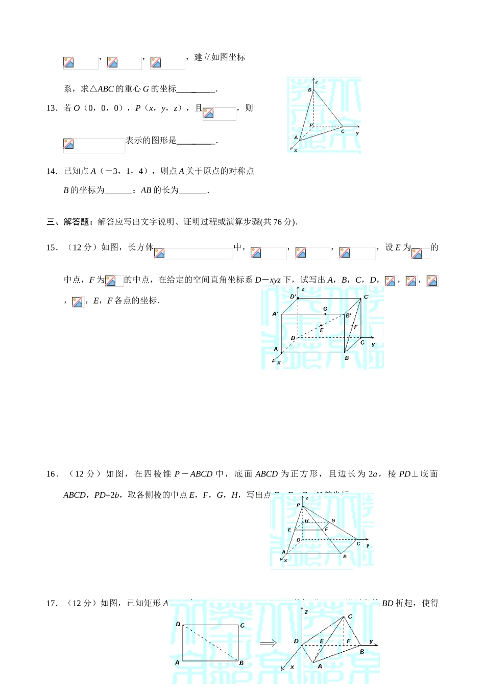 高中数学《空间直角坐标系》学案7 新人教A版必修2_第3页