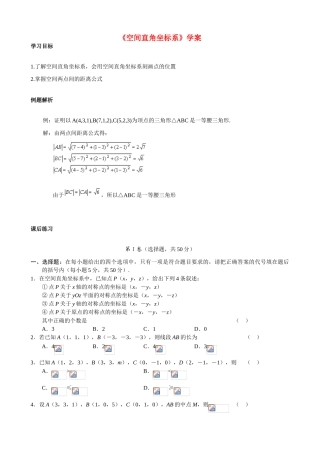 高中数学《空间直角坐标系》学案7 新人教A版必修2
