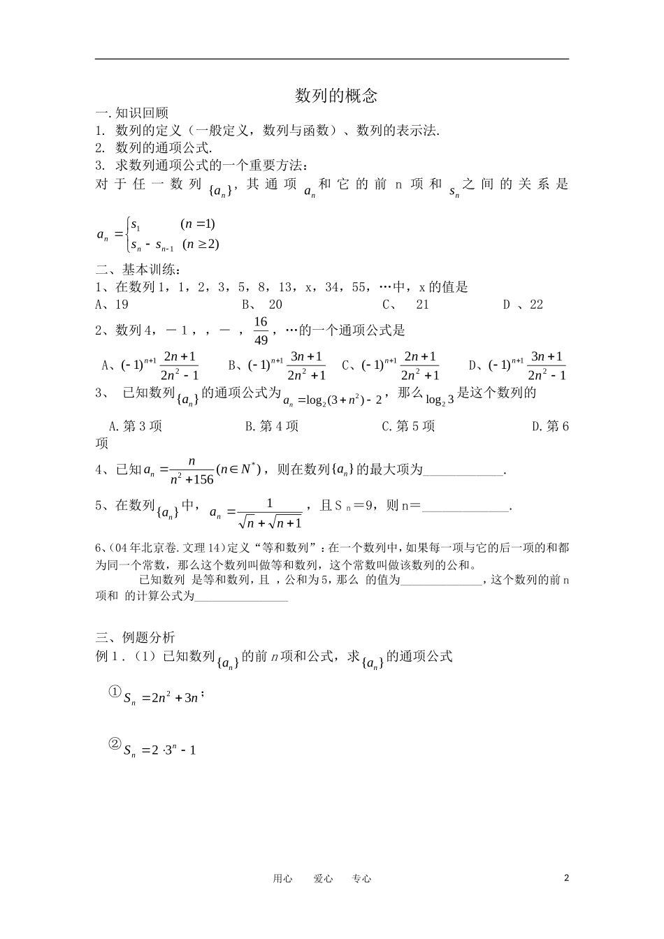高中数学《数列的概念与简单表示法》学案2 新人教A版必修5_第2页