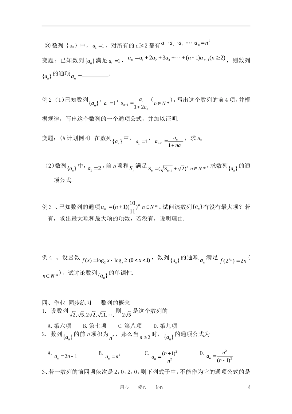 高中数学《数列的概念与简单表示法》学案2 新人教A版必修5_第3页