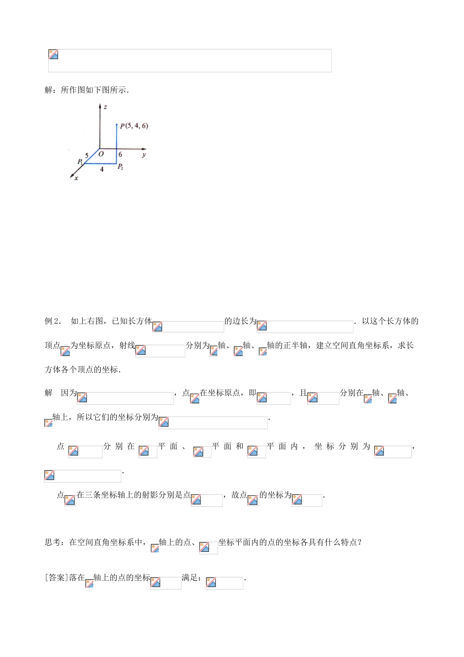 高中数学《空间直角坐标系》学案8 新人教A版必修2_第2页