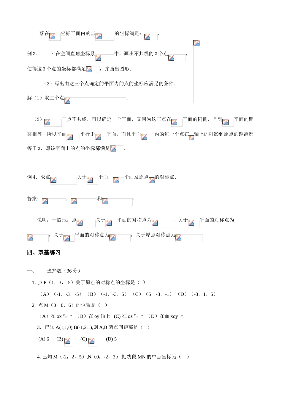 高中数学《空间直角坐标系》学案8 新人教A版必修2_第3页