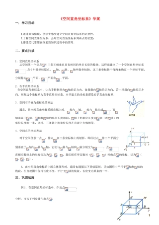 高中数学《空间直角坐标系》学案8 新人教A版必修2