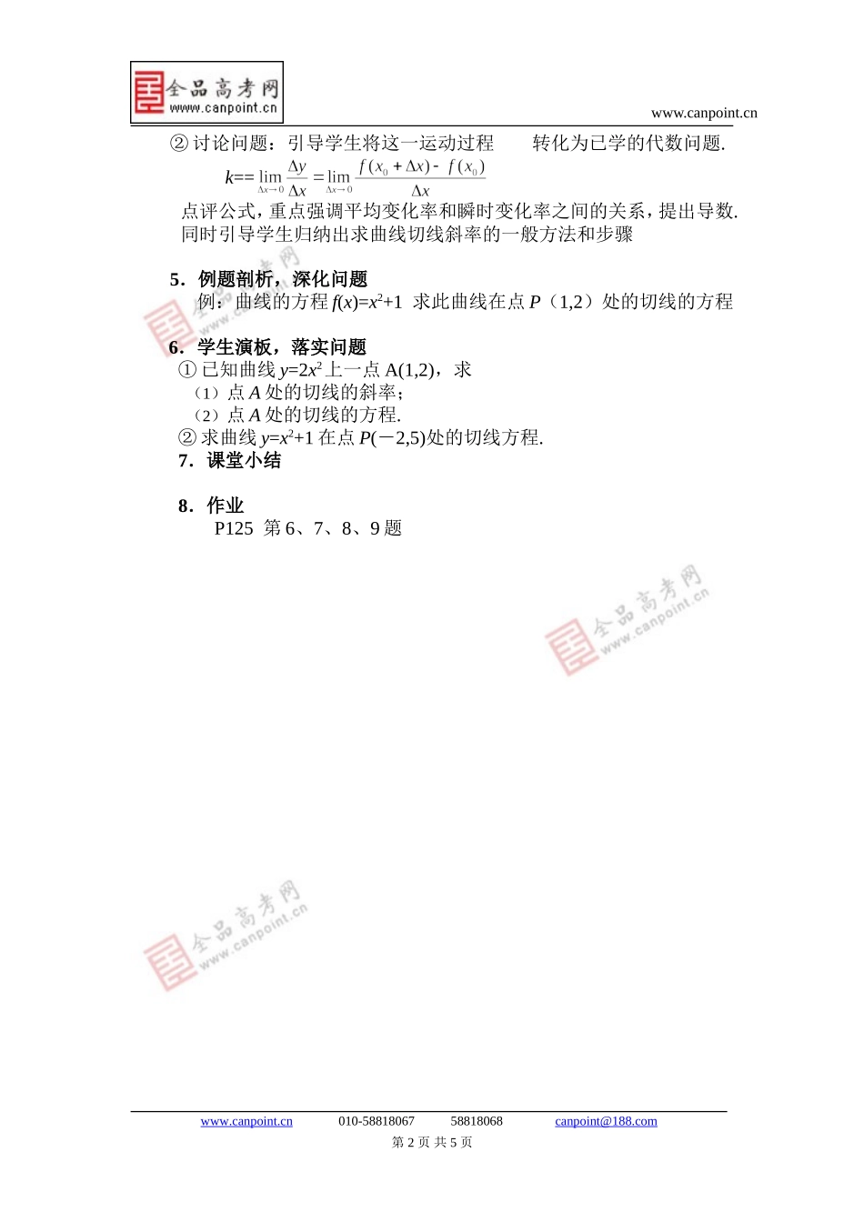 高中数学曲线的切线•教案_第2页