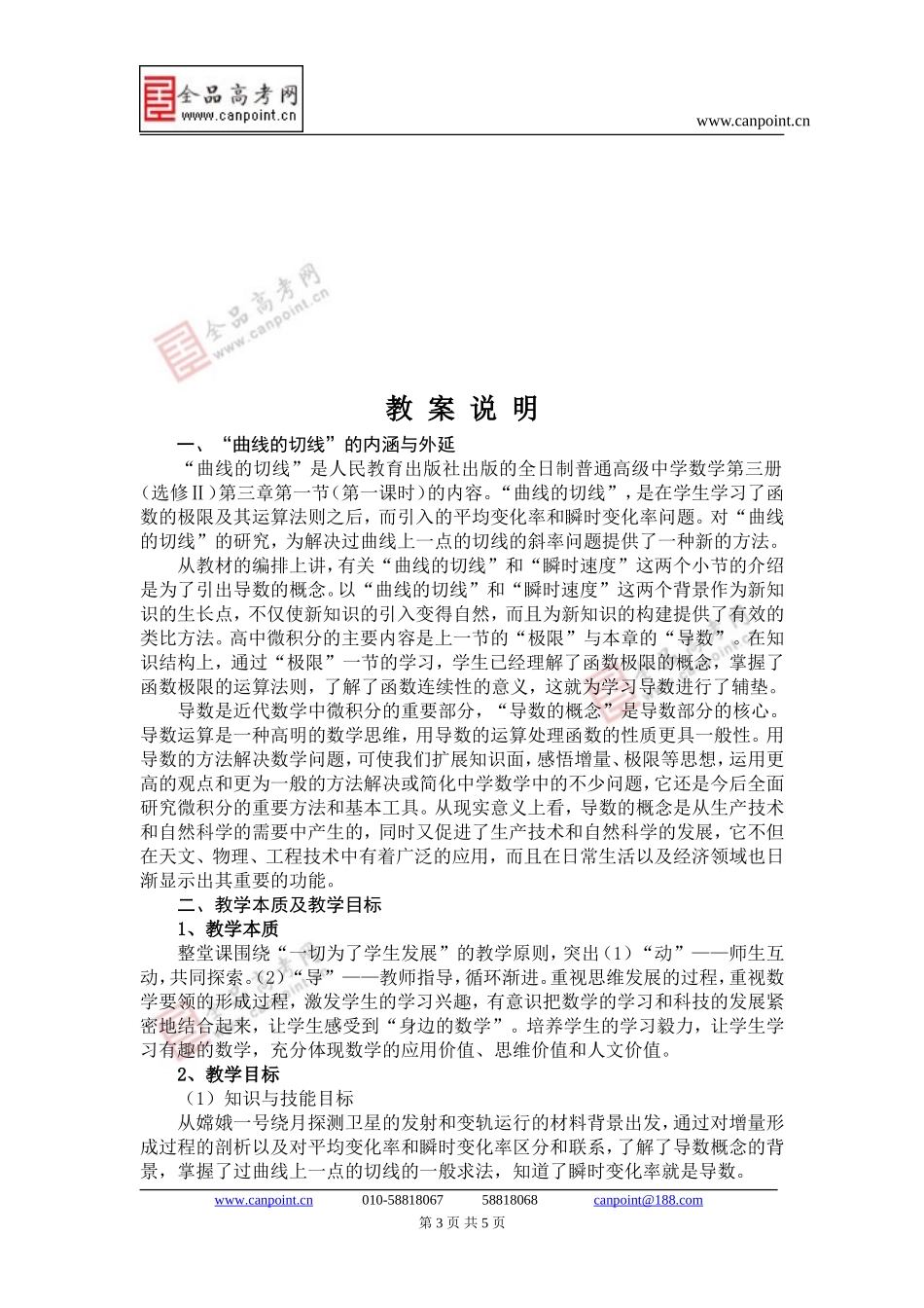 高中数学曲线的切线•教案_第3页
