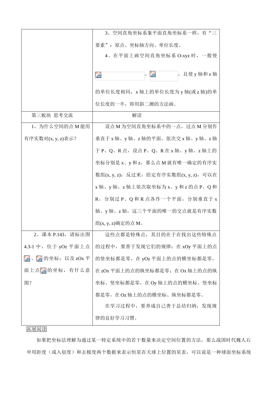 高中数学《空间直角坐标系》学案9 新人教A版必修2_第2页