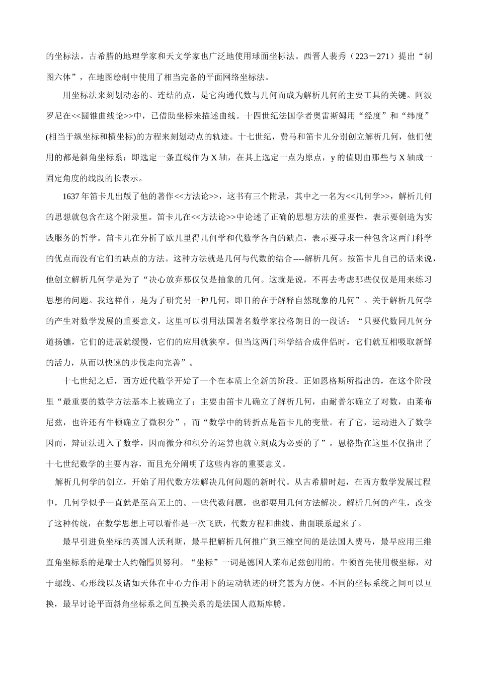 高中数学《空间直角坐标系》学案9 新人教A版必修2_第3页