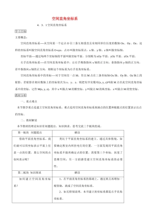 高中数学《空间直角坐标系》学案9 新人教A版必修2
