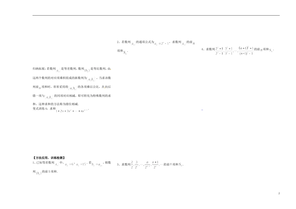 高中数学《数列的求和》复习学案 新人教A版必修5-新人教A版高二必修5数学学案_第2页