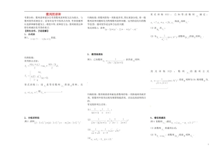 高中数学《数列的求和》复习学案 新人教A版必修5-新人教A版高二必修5数学学案