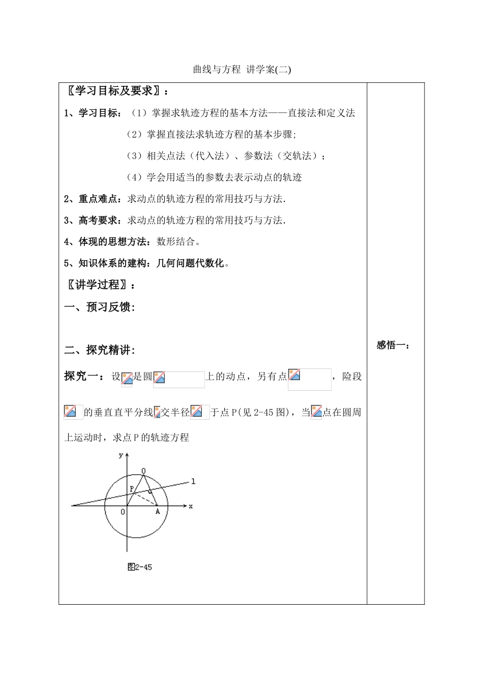 高中数学曲线与方程 讲学案(二)苏教版选修2-1_第1页