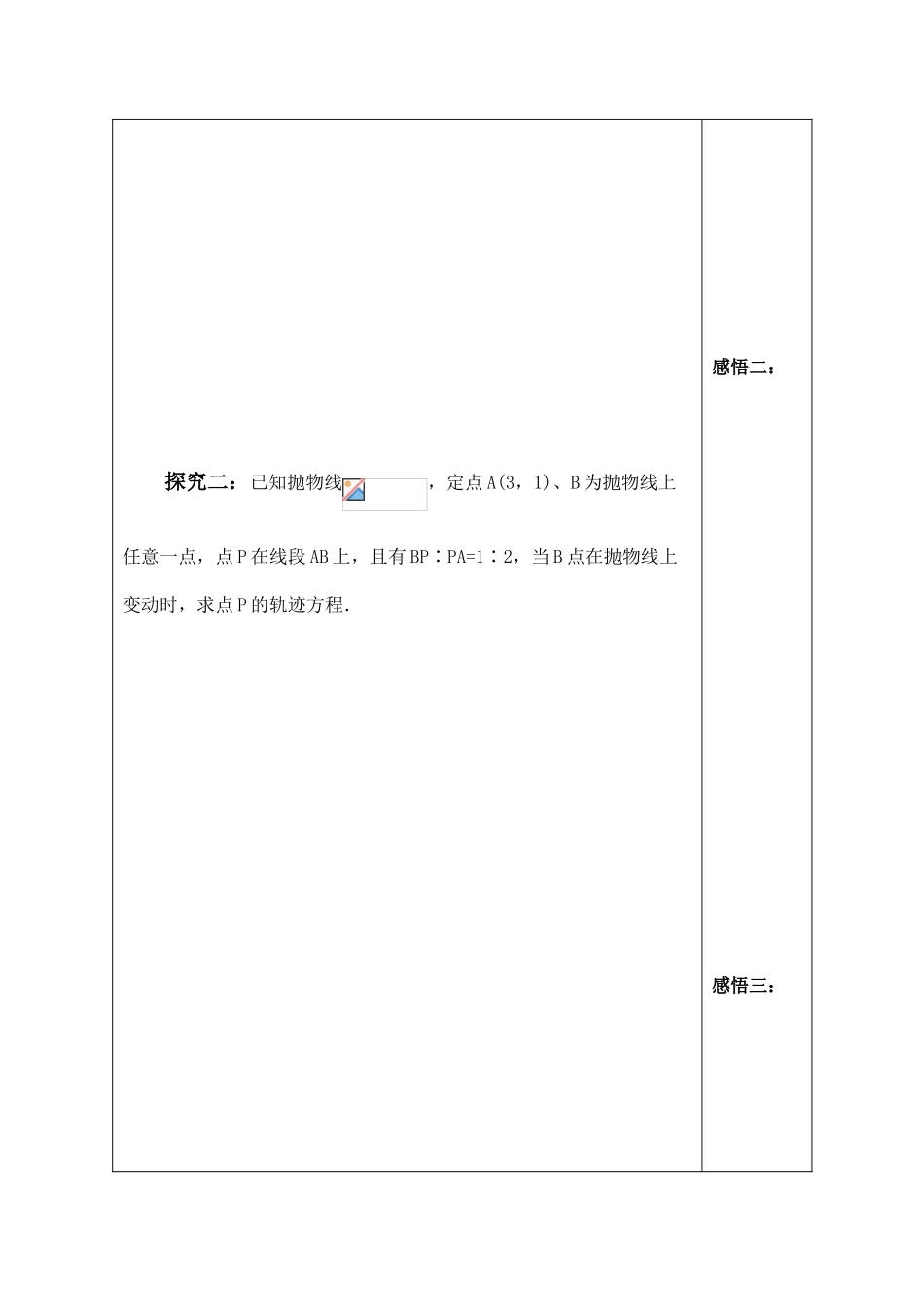 高中数学曲线与方程 讲学案(二)苏教版选修2-1_第2页