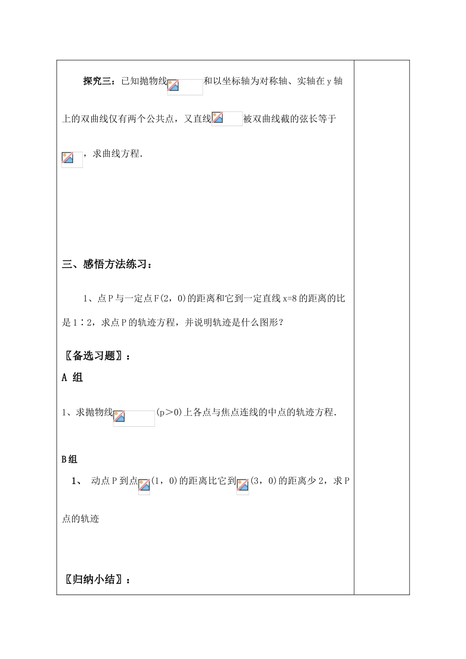高中数学曲线与方程 讲学案(二)苏教版选修2-1_第3页