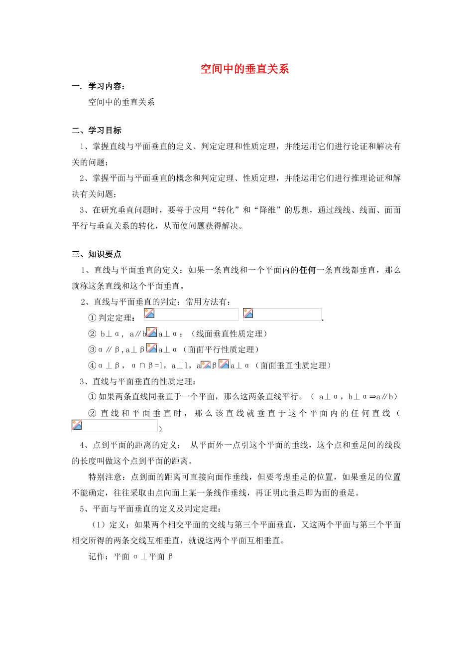 高中数学《空间中的垂直关系》学案1 新人教B版必修2_第1页