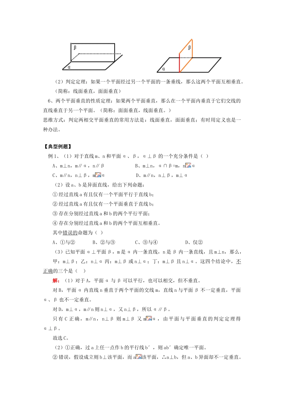 高中数学《空间中的垂直关系》学案1 新人教B版必修2_第2页