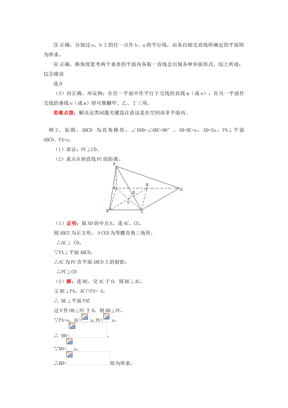 高中数学《空间中的垂直关系》学案1 新人教B版必修2_第3页