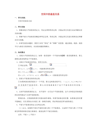 高中数学《空间中的垂直关系》学案1 新人教B版必修2
