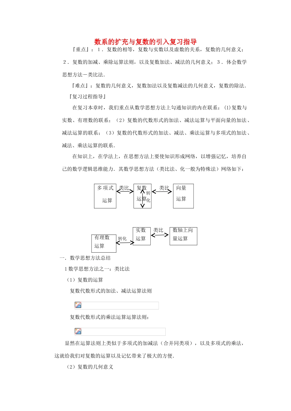 高中数学《数系的扩充和复数的概念》学案2 新人教A版选修1-2_第1页