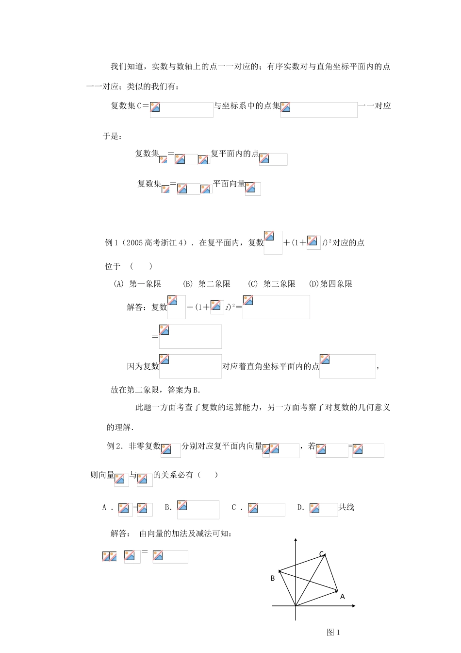高中数学《数系的扩充和复数的概念》学案2 新人教A版选修1-2_第2页