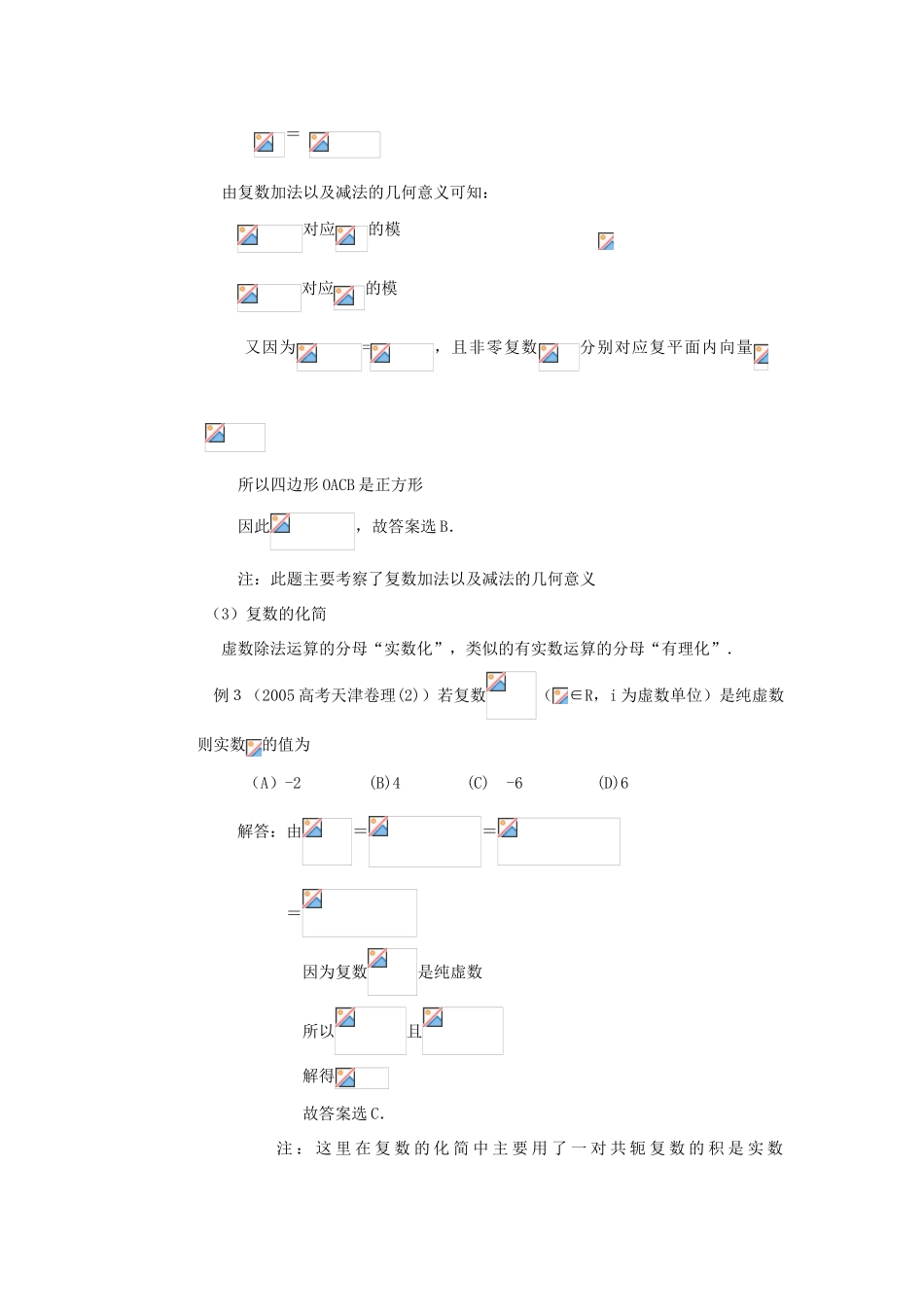 高中数学《数系的扩充和复数的概念》学案2 新人教A版选修1-2_第3页