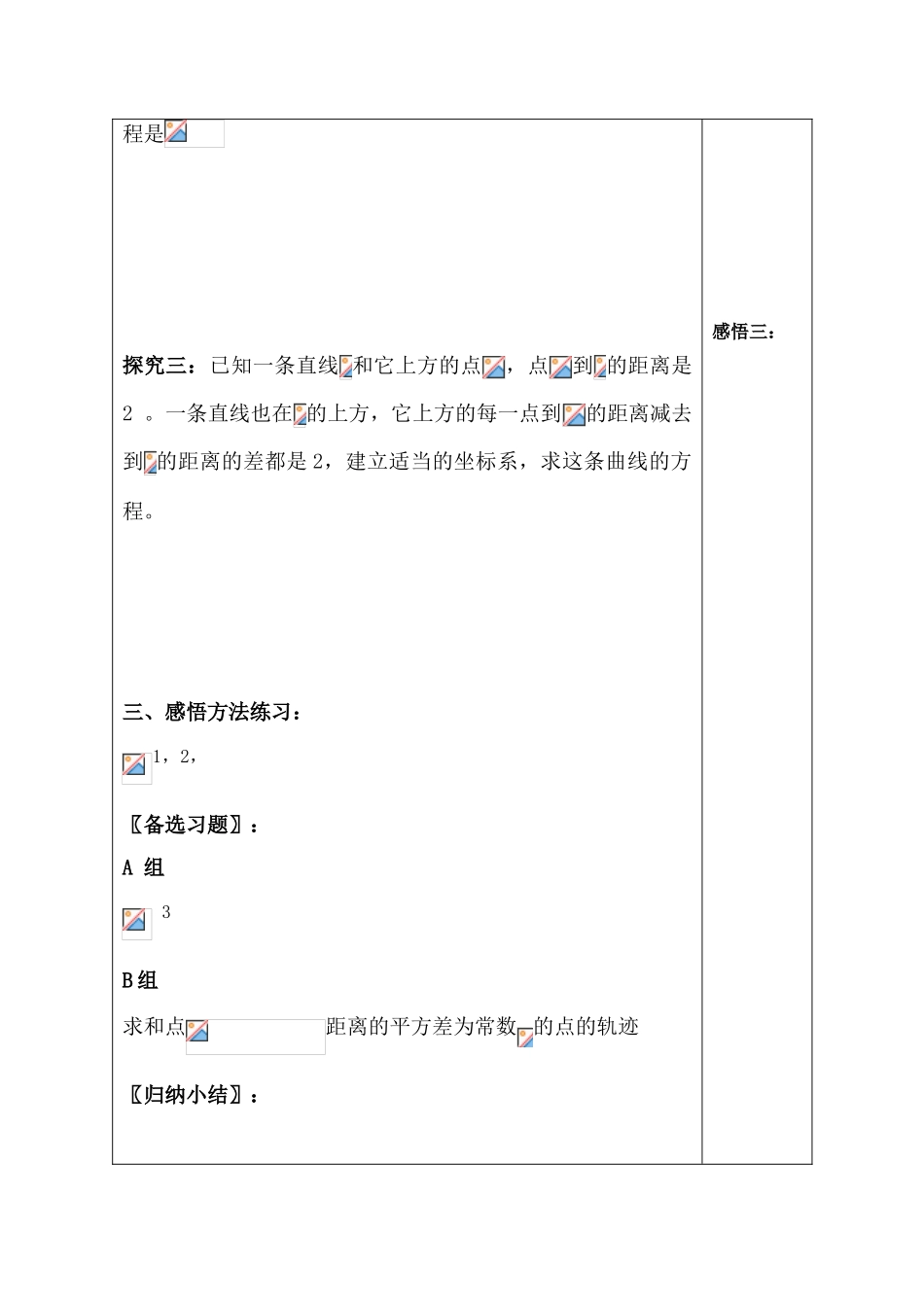 高中数学曲线与方程 讲学案(一)苏教版选修2-1_第2页