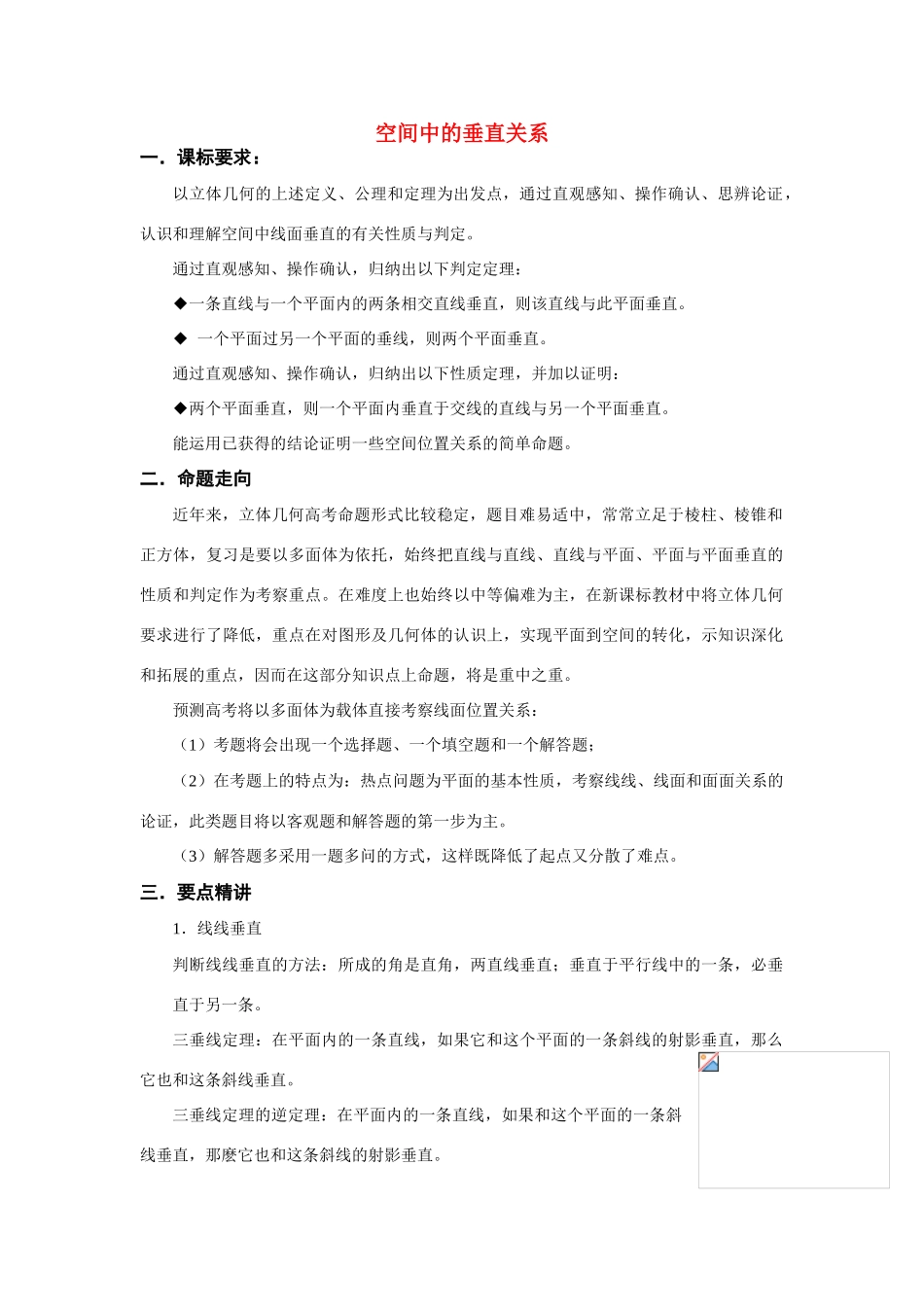 高中数学《空间中的垂直关系》学案2 新人教B版必修2_第1页