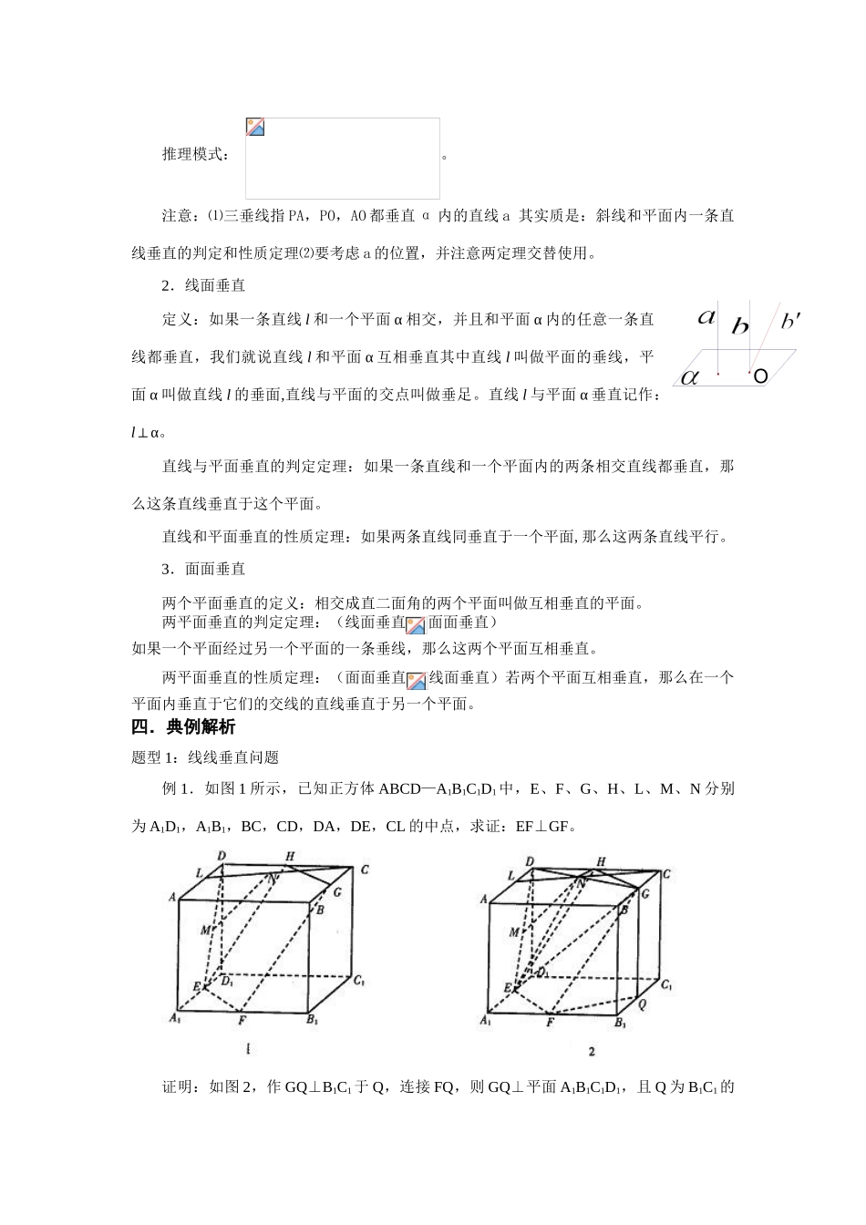 高中数学《空间中的垂直关系》学案2 新人教B版必修2_第2页