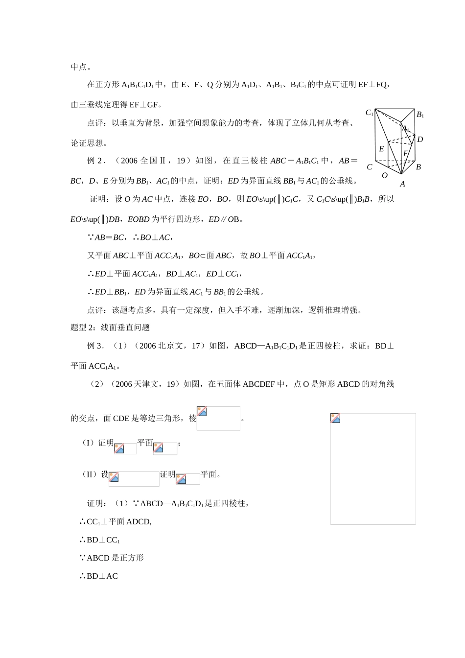 高中数学《空间中的垂直关系》学案2 新人教B版必修2_第3页