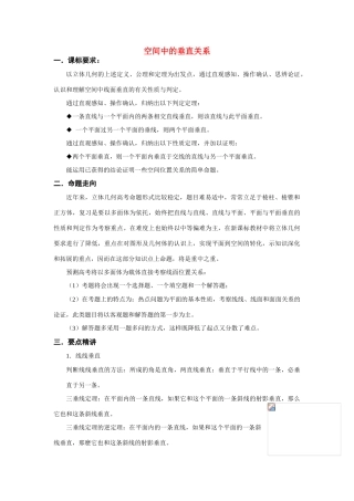 高中数学《空间中的垂直关系》学案2 新人教B版必修2