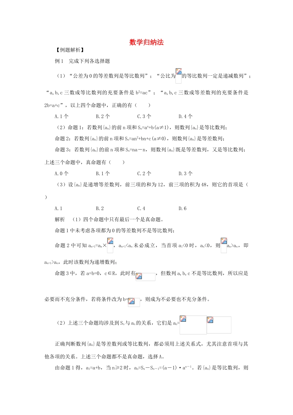 高中数学《数学归纳法》学案2 新人教A版选修2-2_第1页