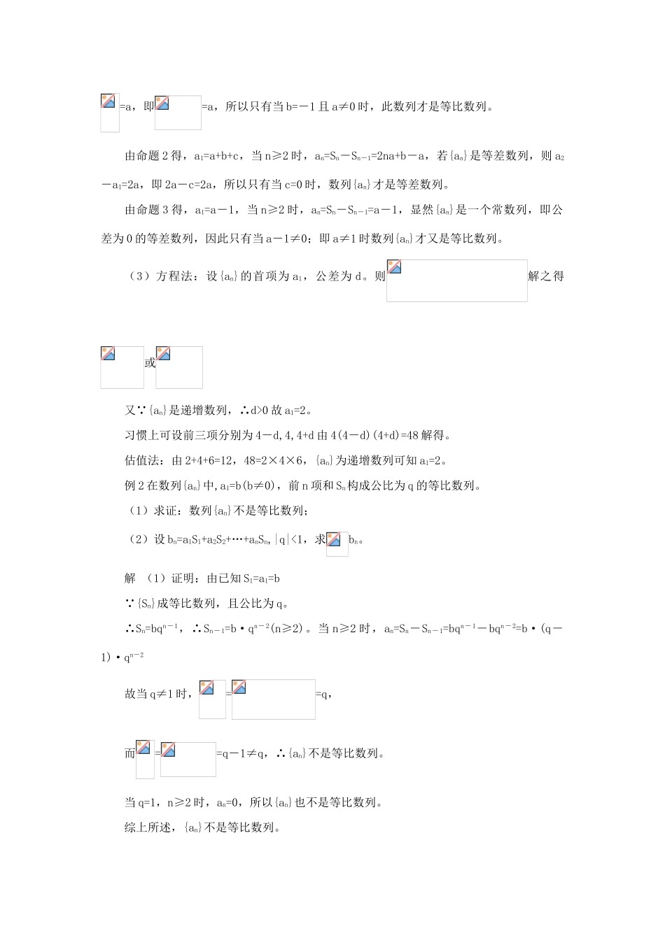 高中数学《数学归纳法》学案2 新人教A版选修2-2_第2页