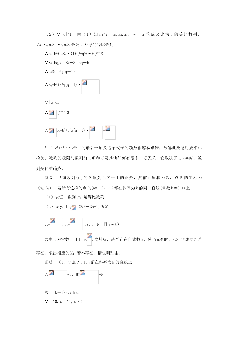 高中数学《数学归纳法》学案2 新人教A版选修2-2_第3页