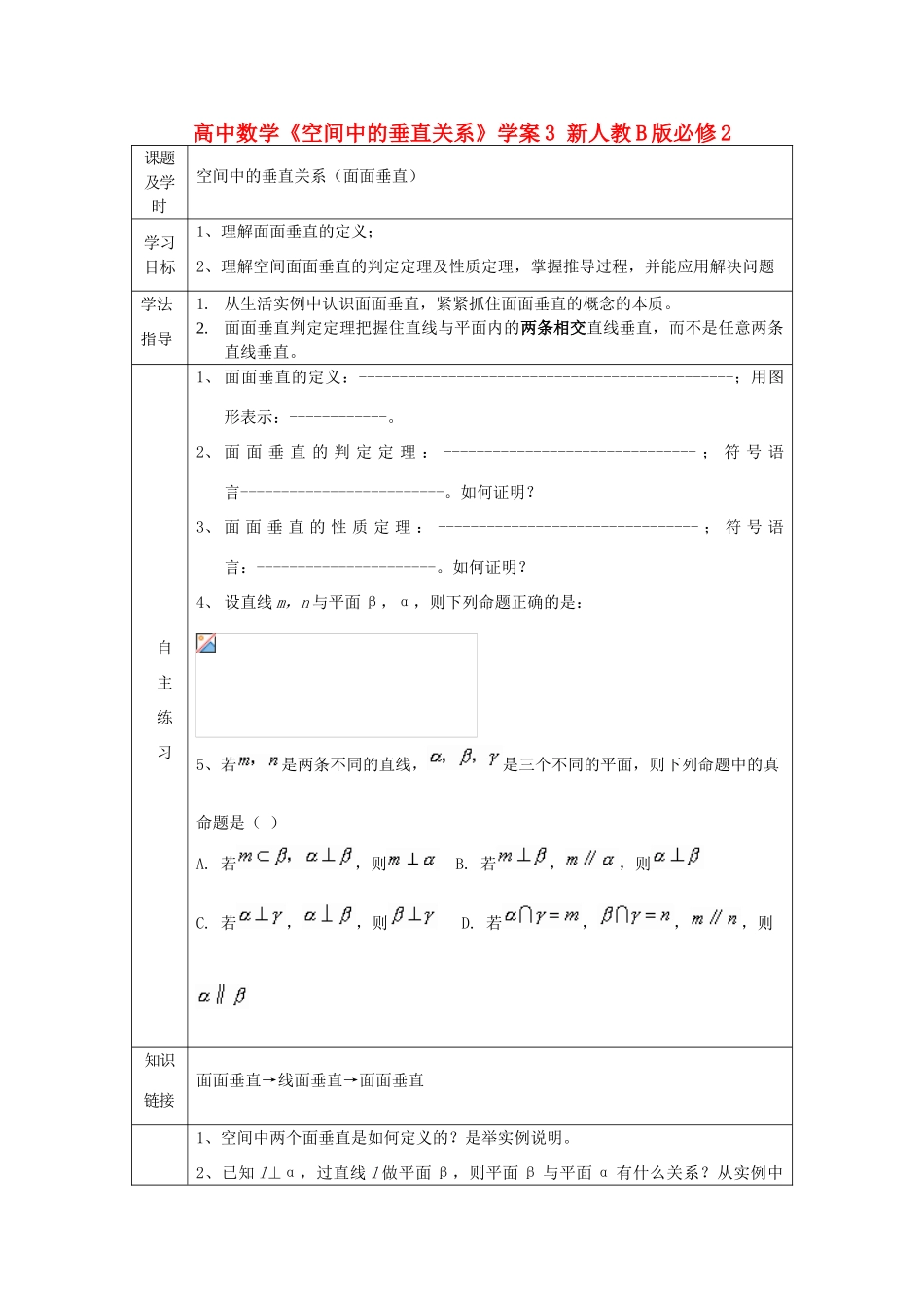 高中数学《空间中的垂直关系》学案3 新人教B版必修2_第1页