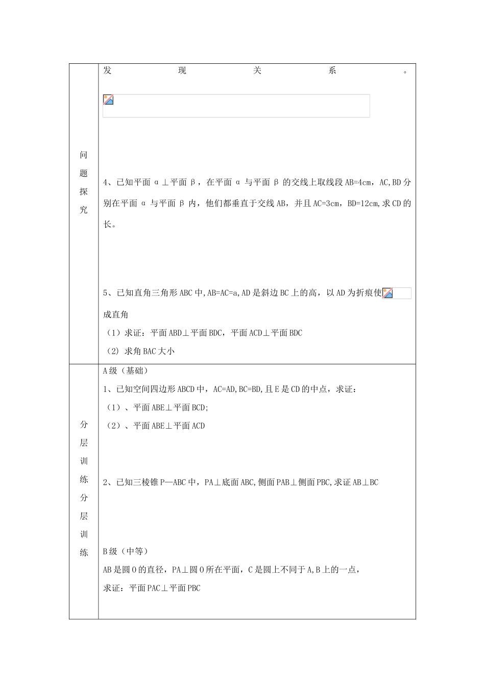 高中数学《空间中的垂直关系》学案3 新人教B版必修2_第2页