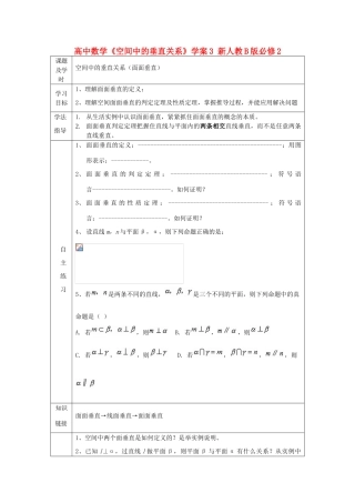 高中数学《空间中的垂直关系》学案3 新人教B版必修2