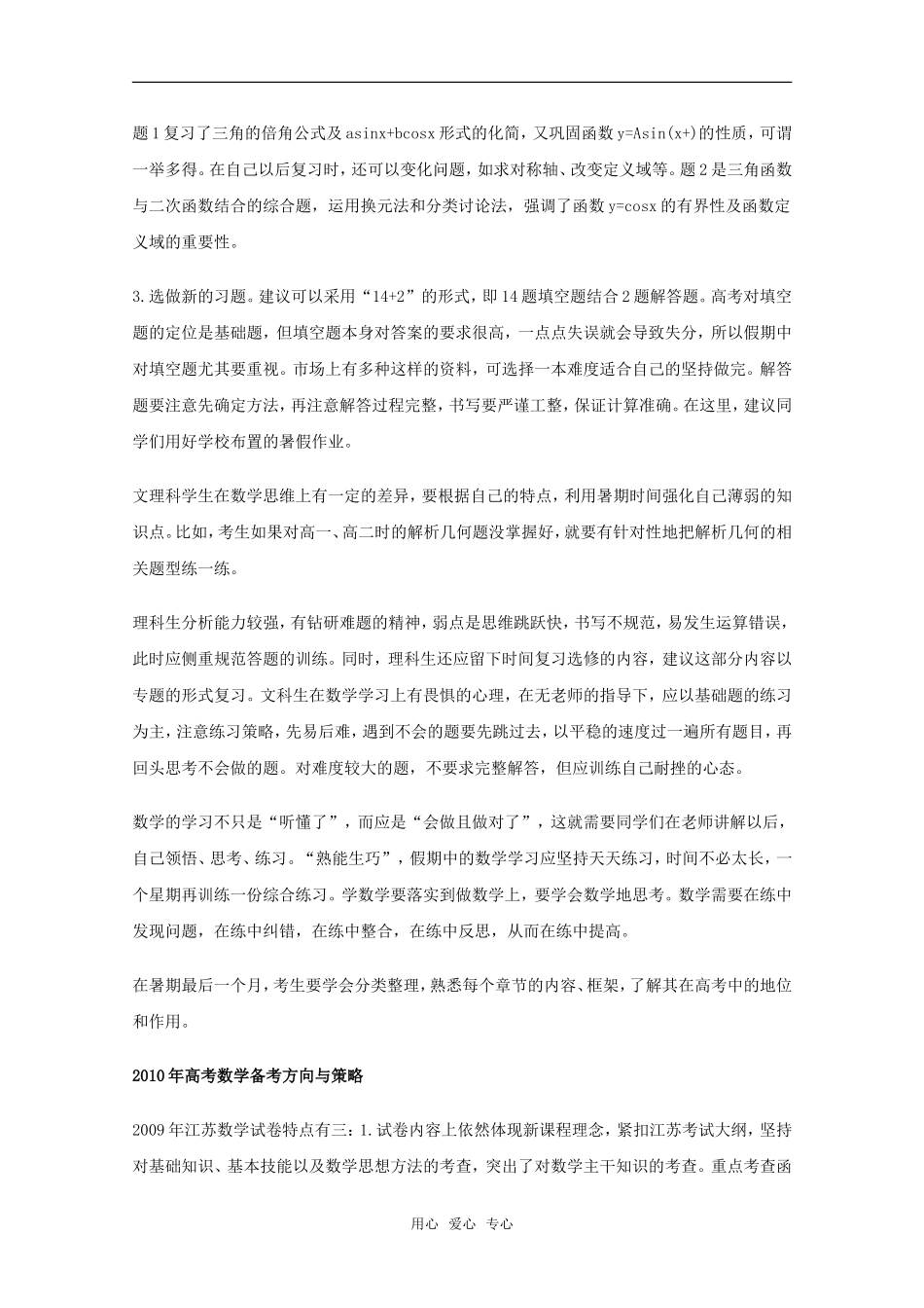 高中数学暑期必看的复习宝典_第2页