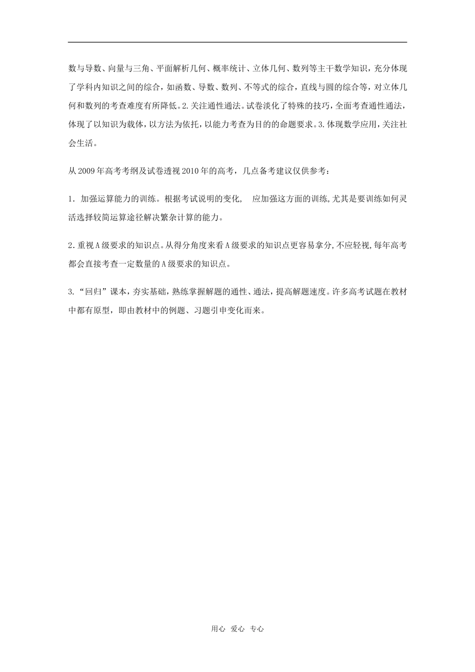 高中数学暑期必看的复习宝典_第3页