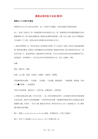 高中数学暑期必看的复习宝典