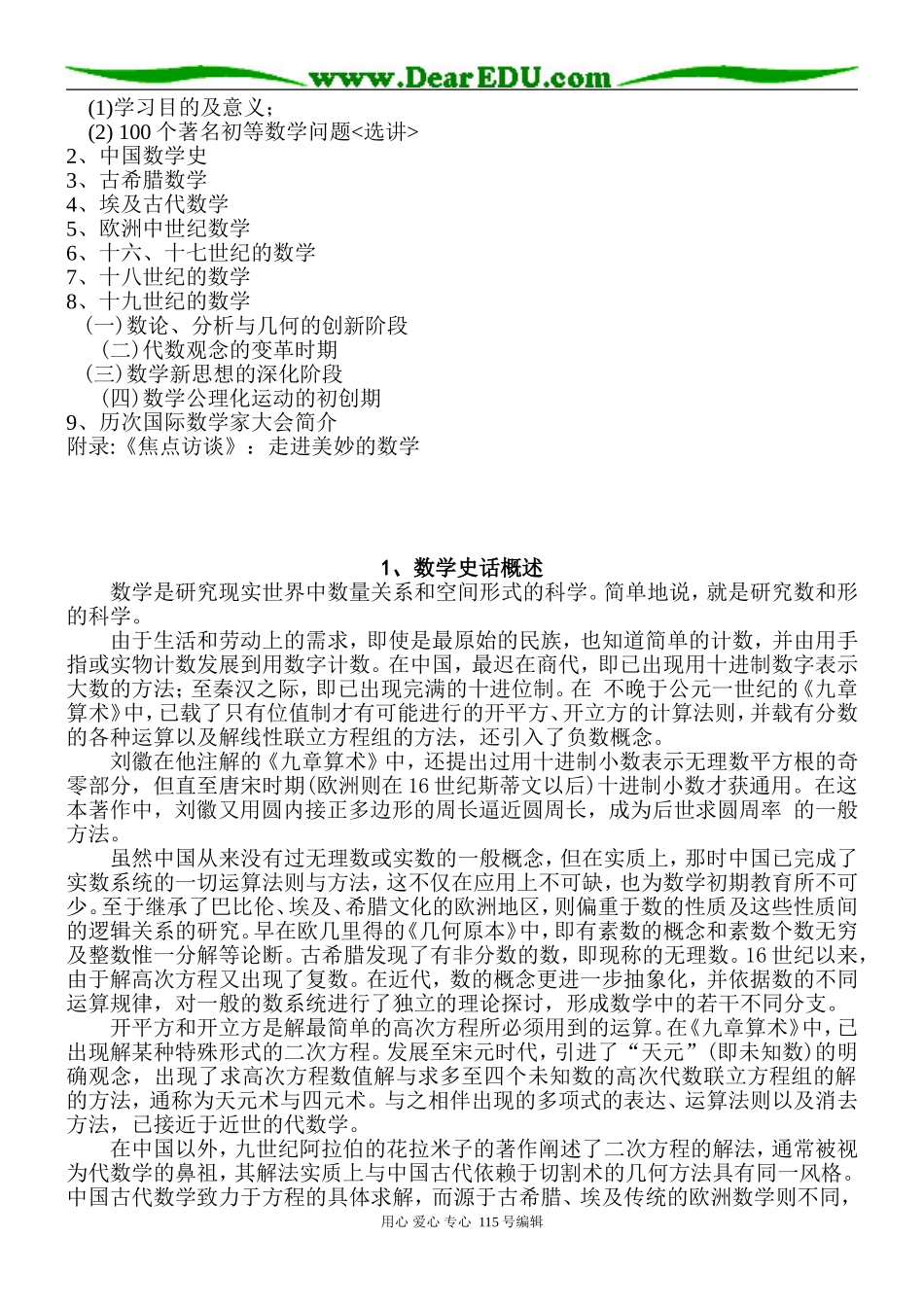 高中数学《数学史话》校本课程讲义[原创][全套]苏教版选修三_第2页