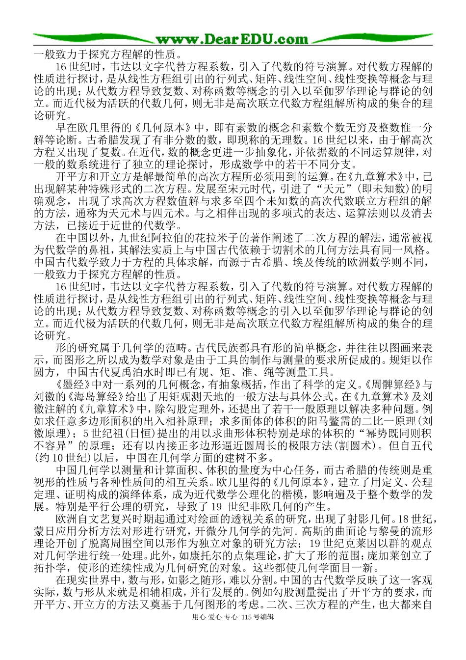 高中数学《数学史话》校本课程讲义[原创][全套]苏教版选修三_第3页